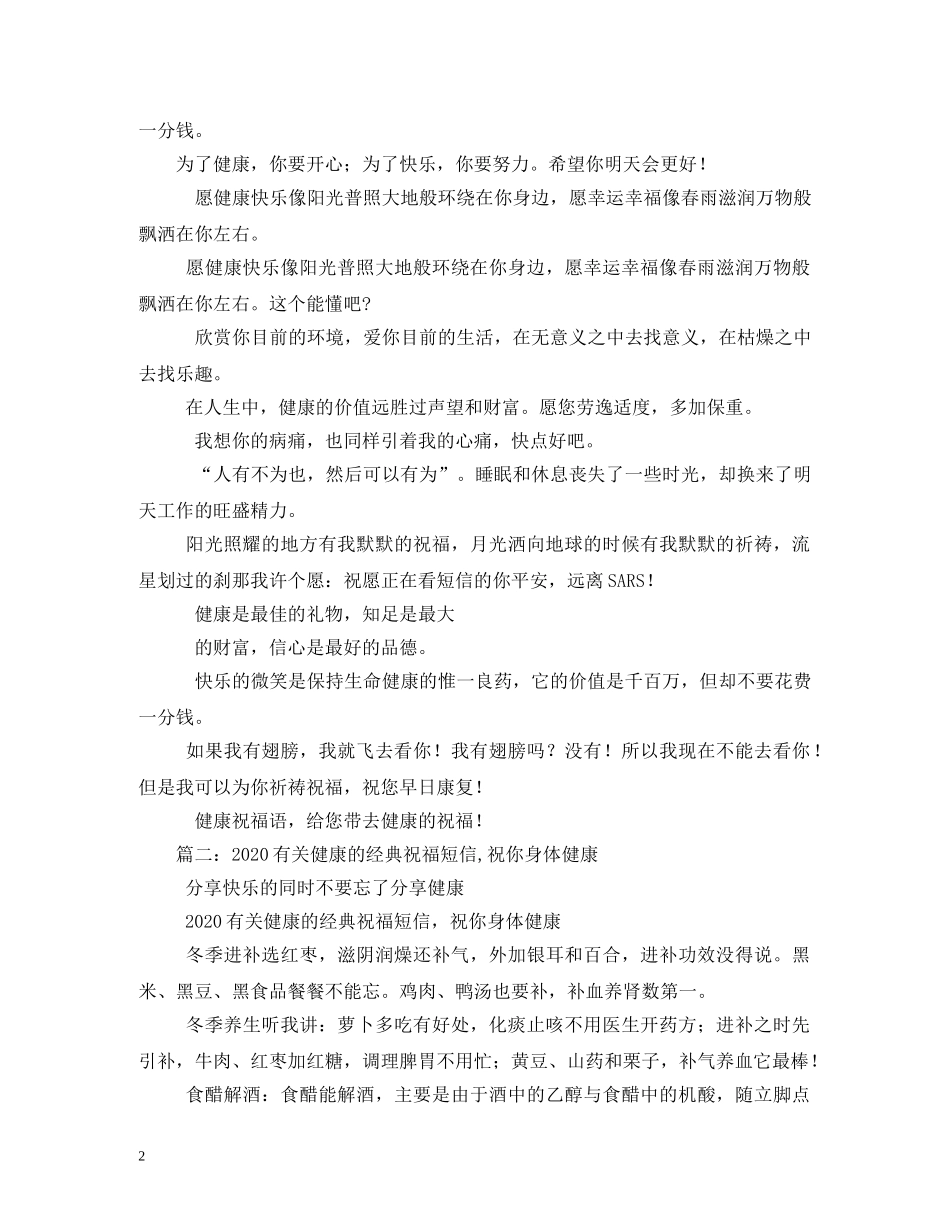 健康有关新年祝福语 _第2页