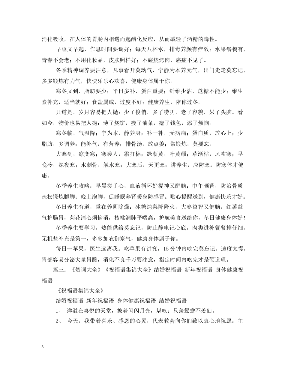 健康有关新年祝福语 _第3页