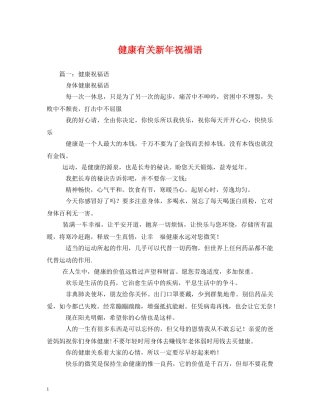 健康有关新年祝福语 