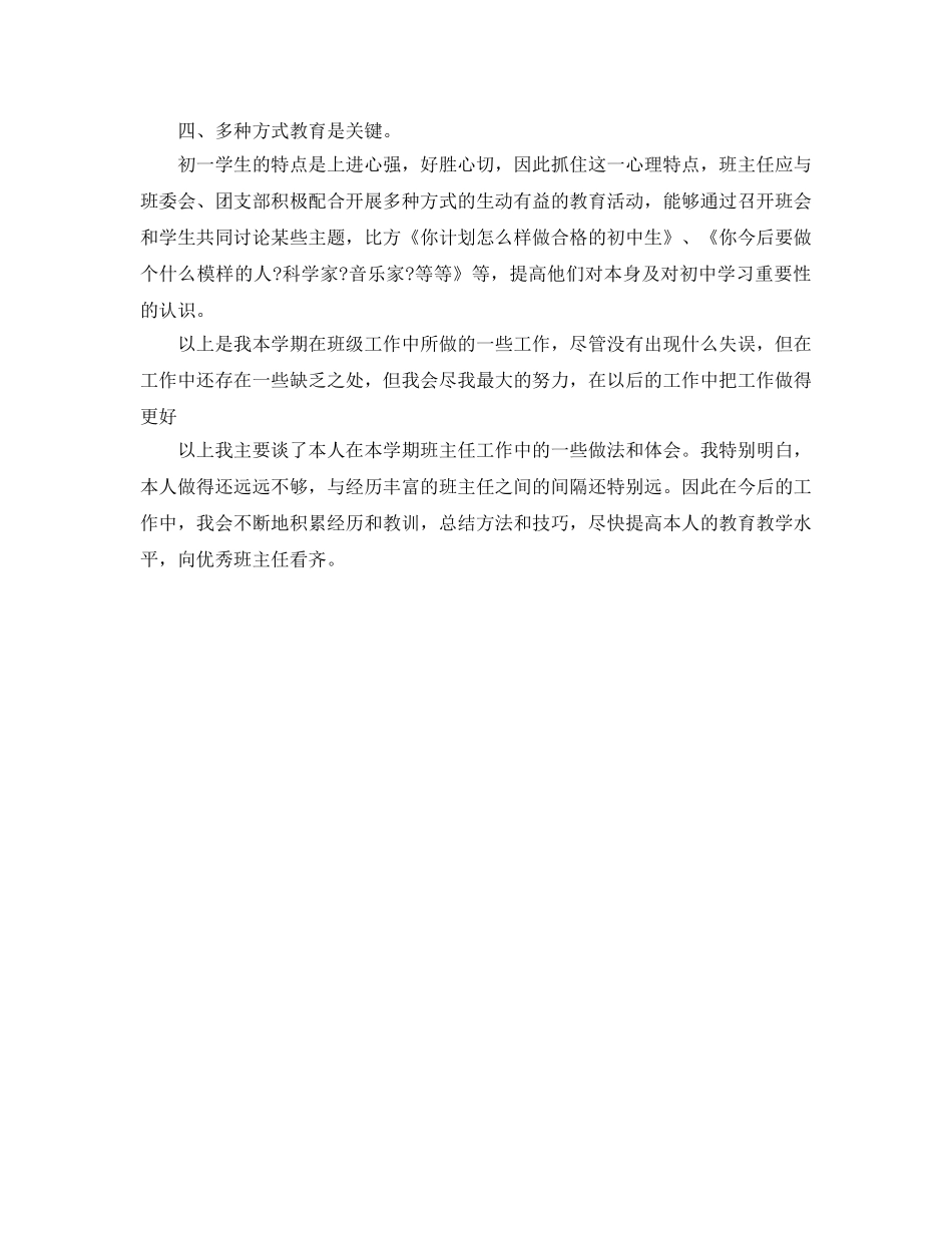 教学工作参考总结-初中七年级班主任工作参考总结 _第2页