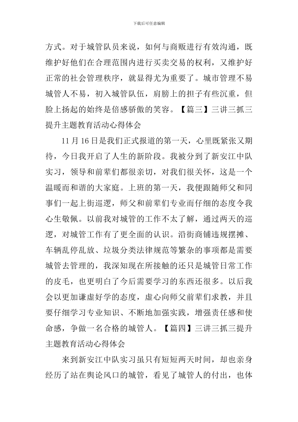 三讲三抓三提升主题教育活动心得体会_第2页