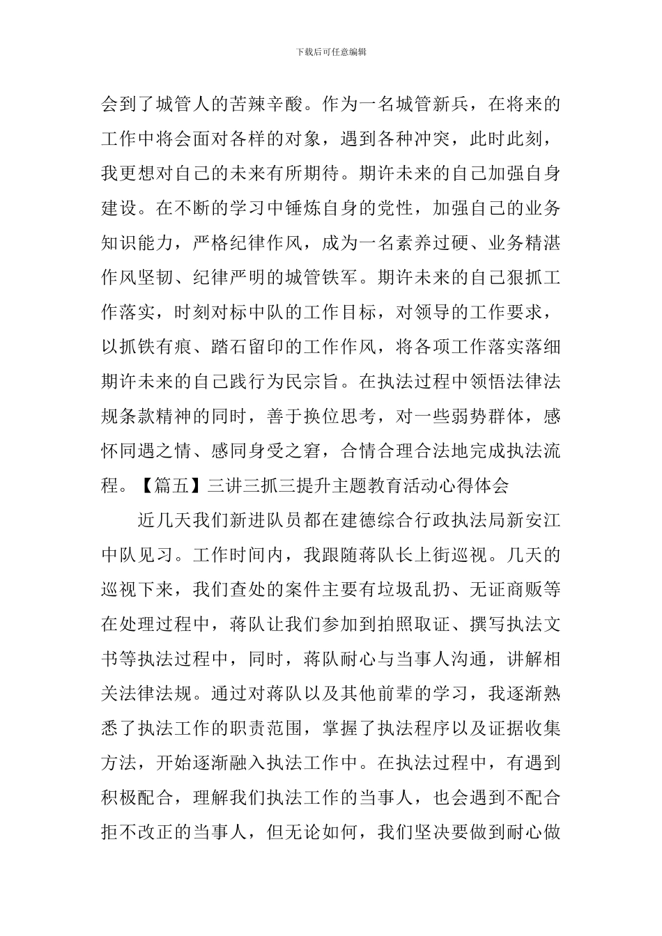 三讲三抓三提升主题教育活动心得体会_第3页