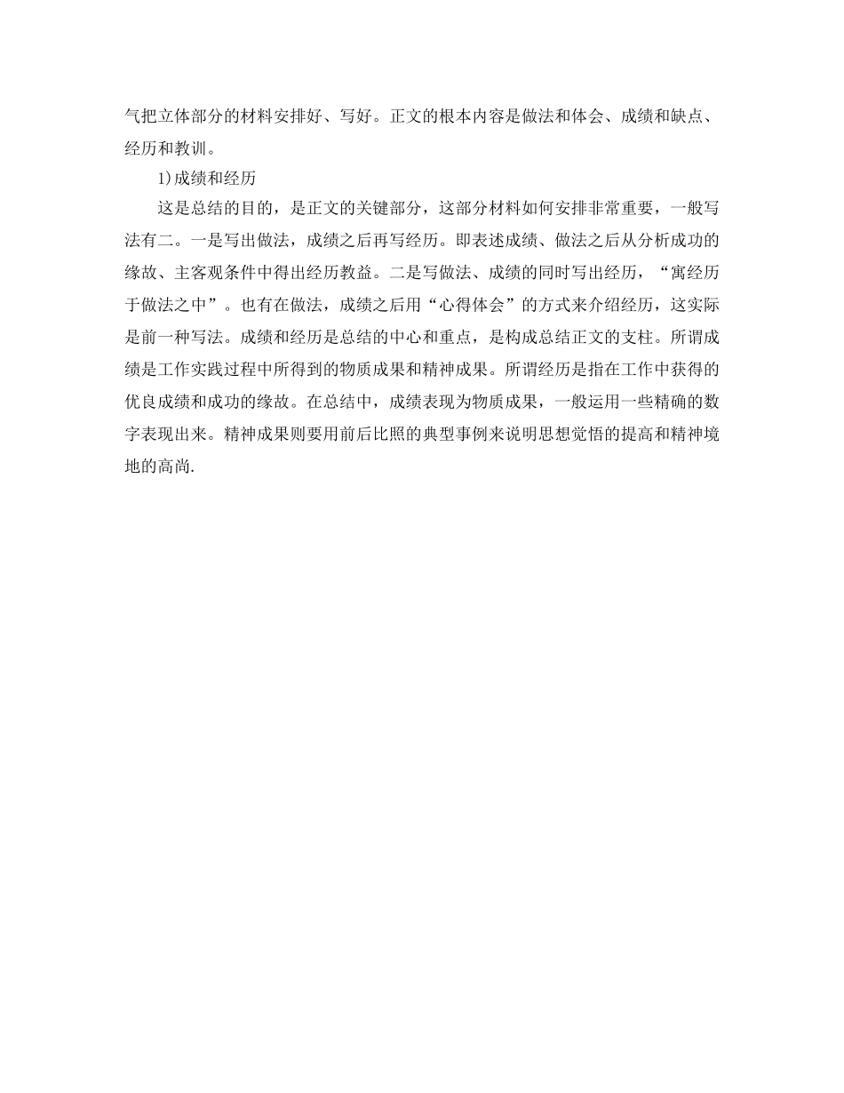工作参考总结格式-2024周工作参考总结格式 _第2页