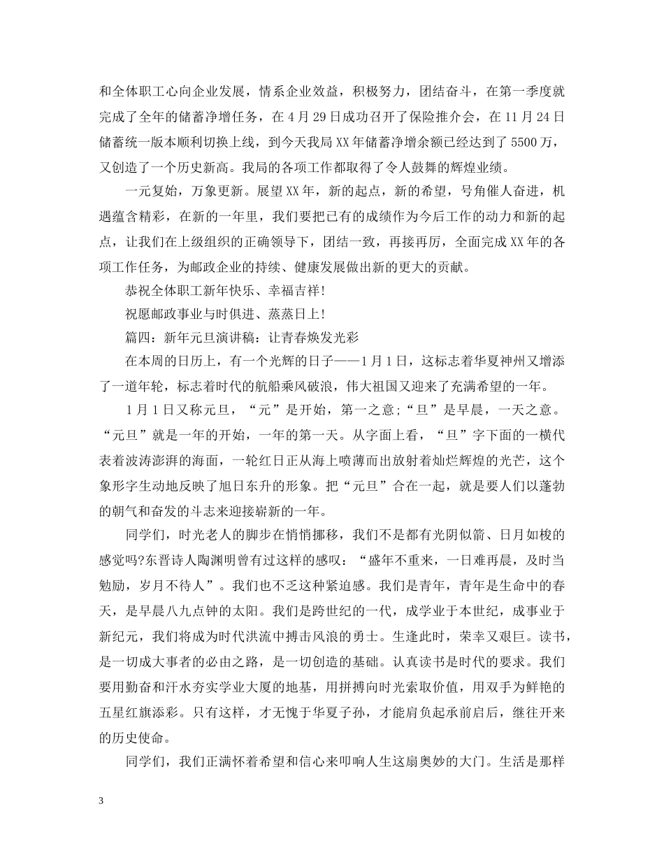 元旦晚会演讲稿 _第3页