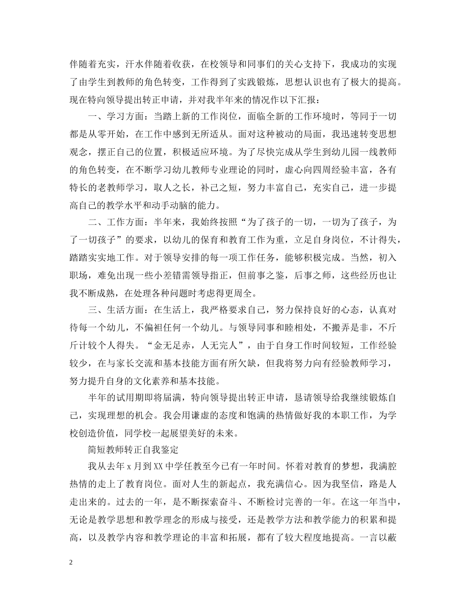 教师转正自我鉴定短篇范文 _第2页