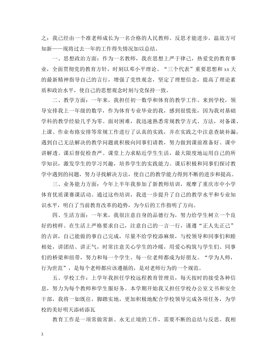 教师转正自我鉴定短篇范文 _第3页
