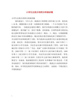 小学生自我介绍两分钟演讲稿 