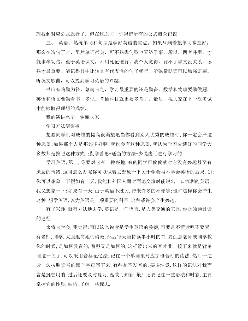 关于学习方法的经典演讲稿范文 _第3页