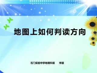 地图上如何判读方向