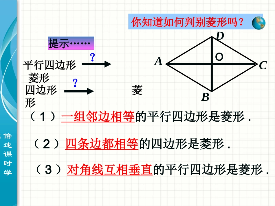 1822+菱形（第2课时）_第2页