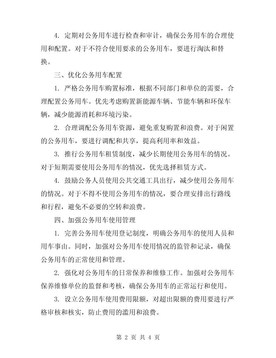 2024年专项整治公务用车方案 _第2页