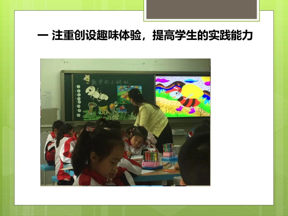 个人小智慧集体大智慧教学汇报_第3页