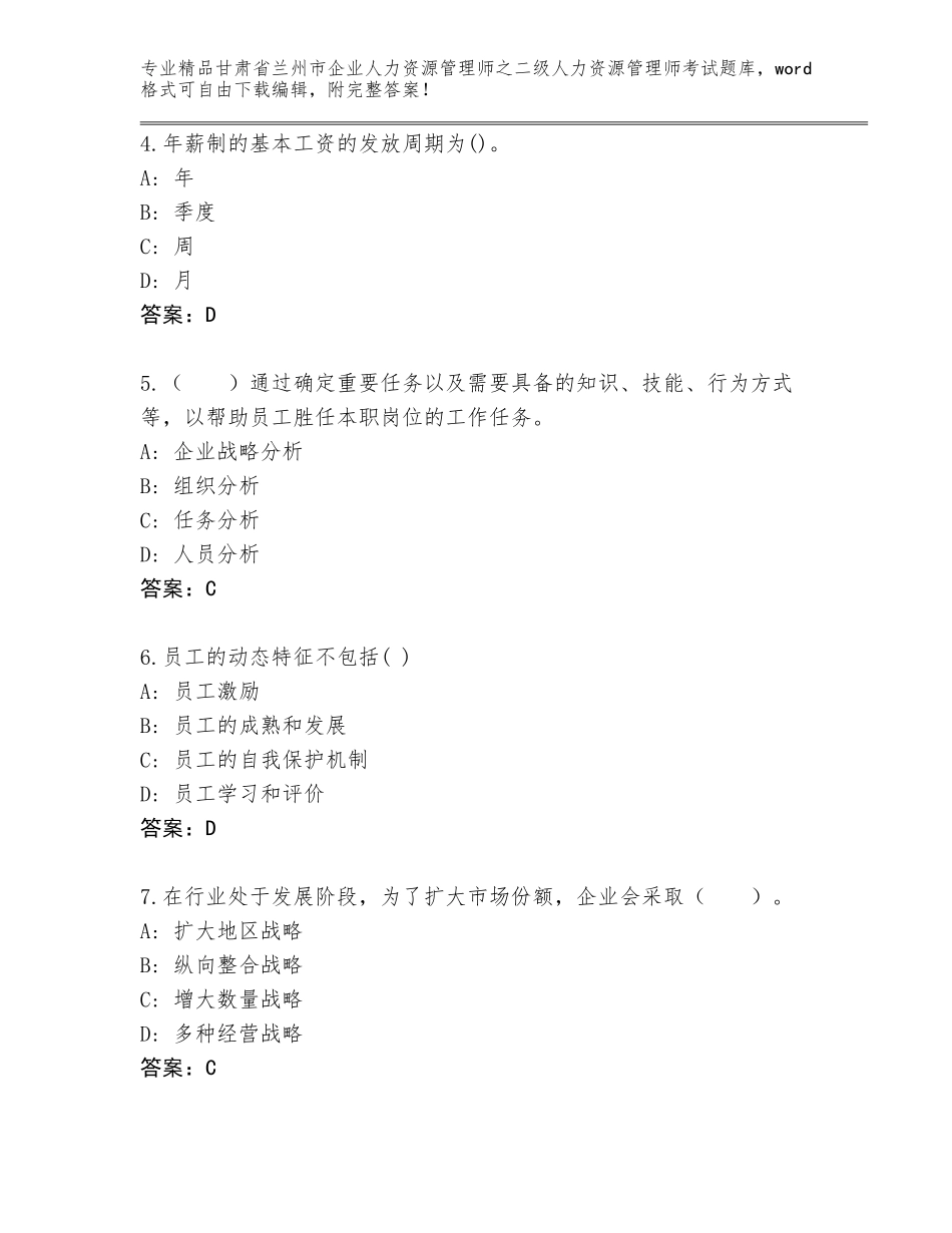 甘肃省兰州市企业人力资源管理师之二级人力资源管理师考试精品题库【B卷】_第2页