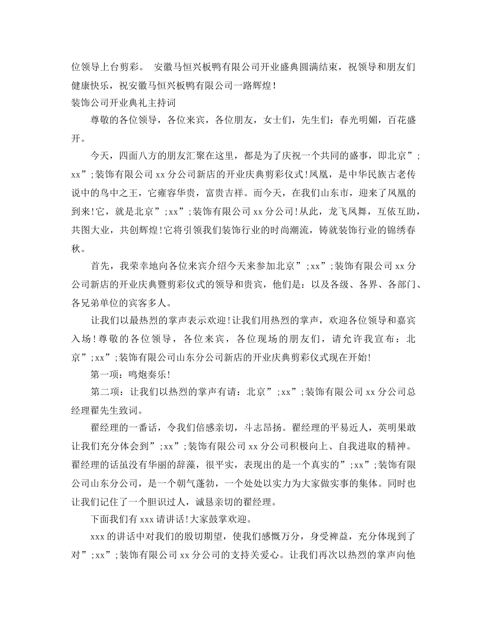 开业主持词4篇 _第2页