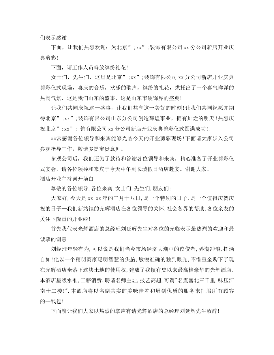 开业主持词4篇 _第3页