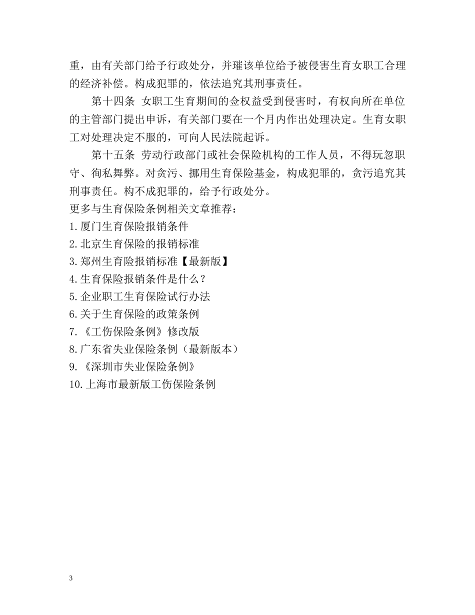 女职工生育保险条例最新版 _第3页