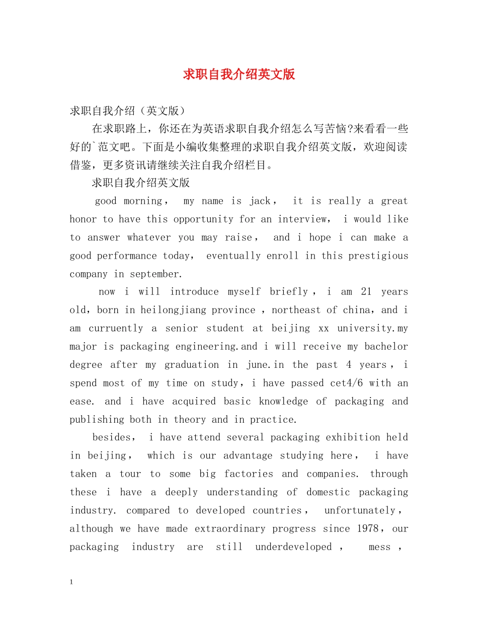求职自我介绍英文版2 _第1页