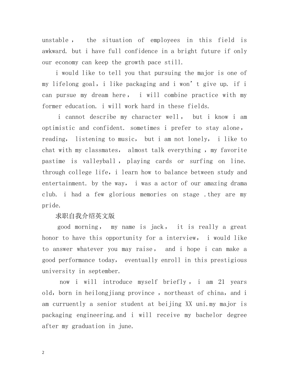 求职自我介绍英文版2 _第2页
