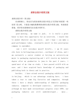 求职自我介绍英文版2 