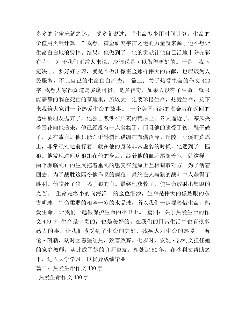珍惜生命作文400字 _第2页