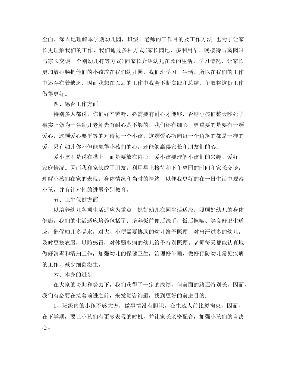 教学工作参考总结-幼儿园中班教师个人参考总结 _第2页