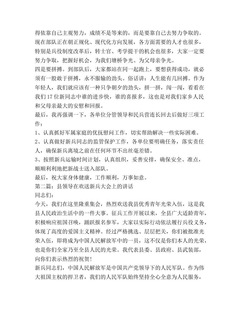 领导在新兵欢送会议上讲话 _第2页