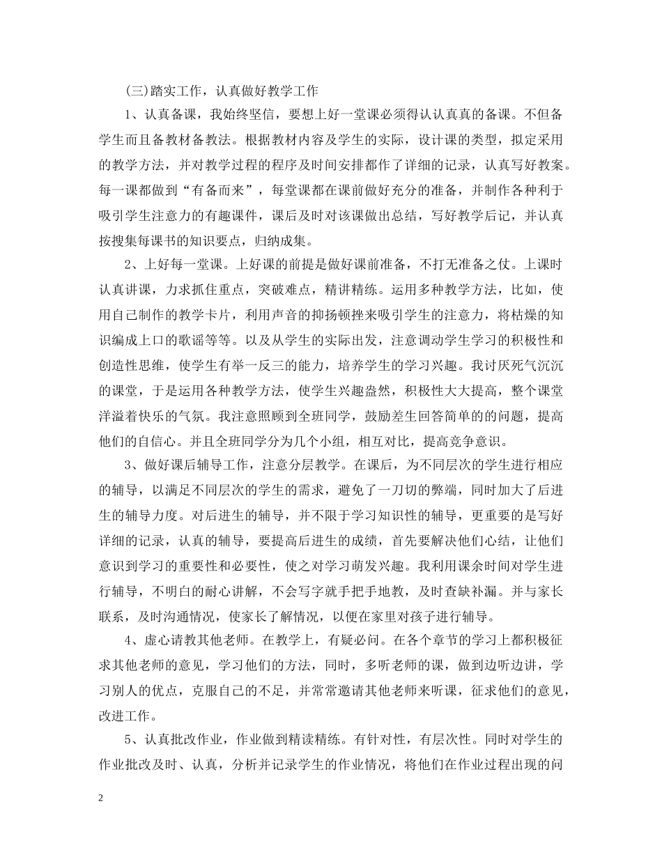 教师转正定级个人鉴定 _第2页