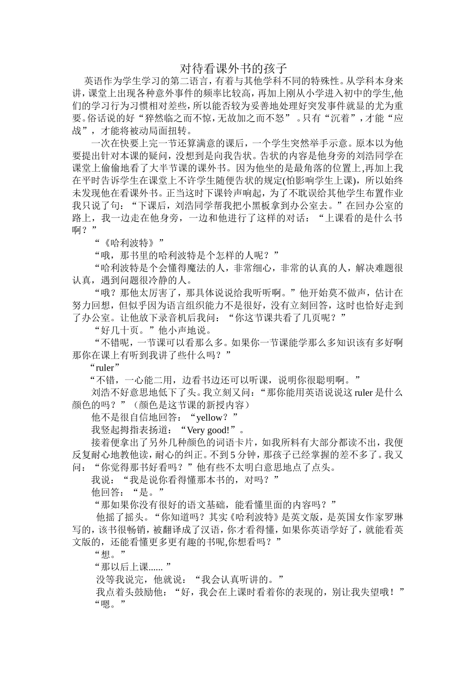 英语教学案列_第1页