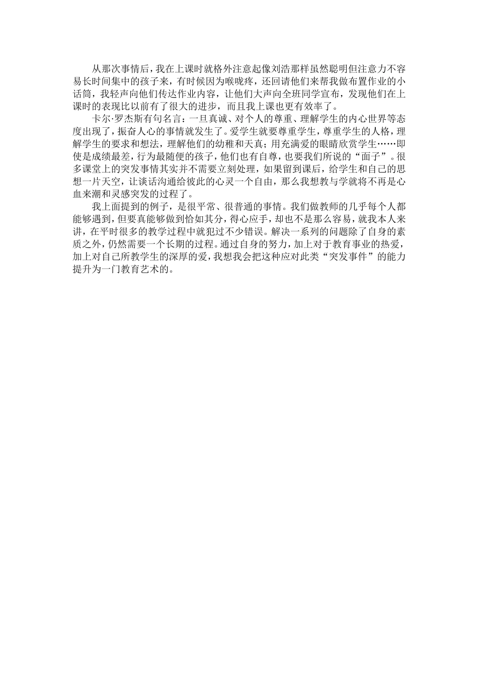 英语教学案列_第2页