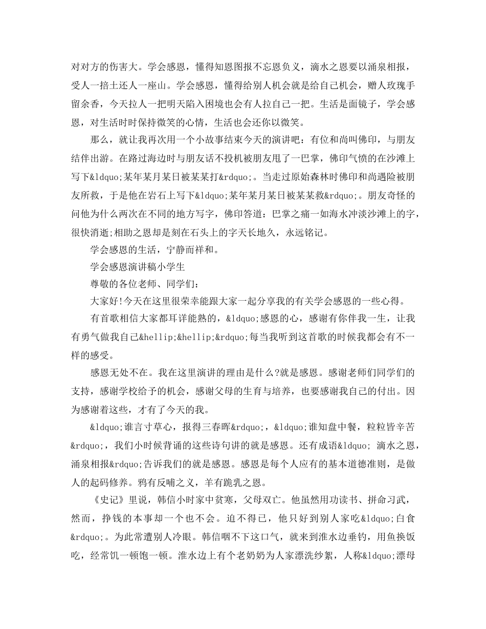 学会感恩演讲稿小学生 _第2页