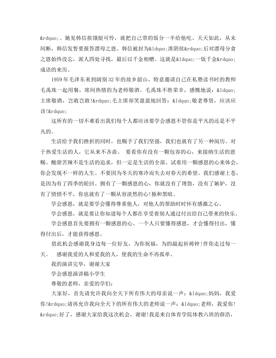 学会感恩演讲稿小学生 _第3页