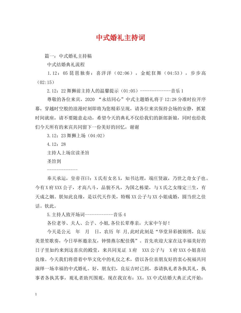 中式婚礼主持词 _第1页