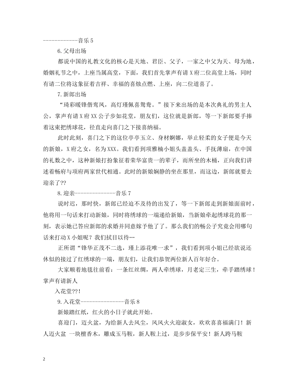 中式婚礼主持词 _第2页