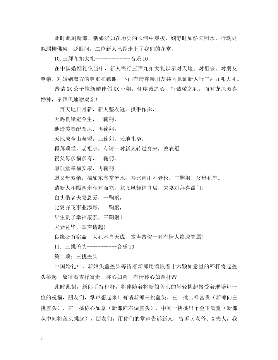 中式婚礼主持词 _第3页