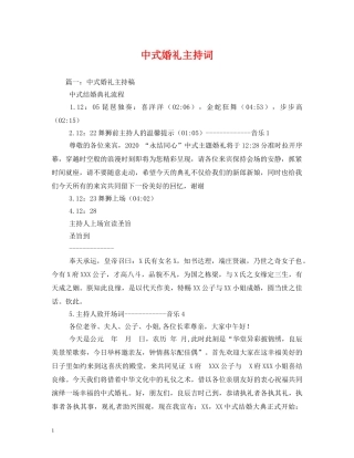 中式婚礼主持词 