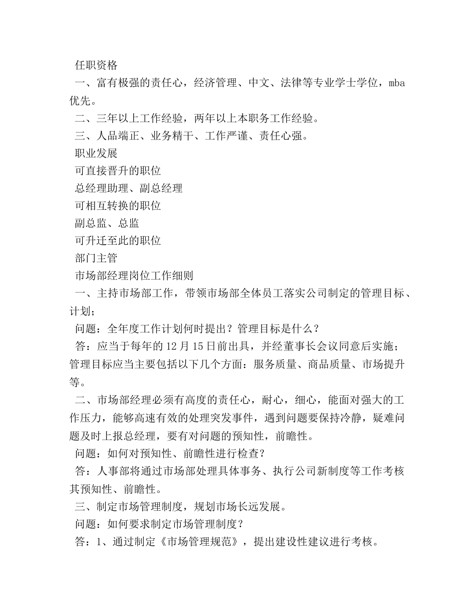 市场部经理岗位说明书 _第2页