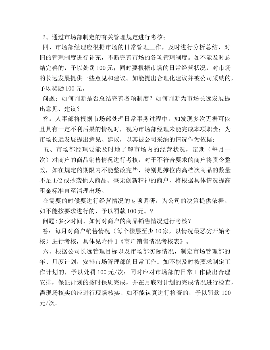 市场部经理岗位说明书 _第3页