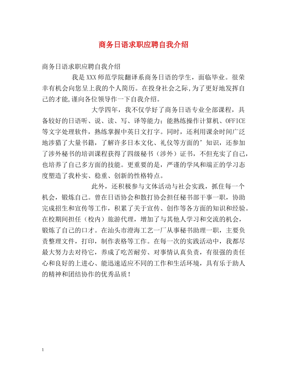 商务日语求职应聘自我介绍 _第1页