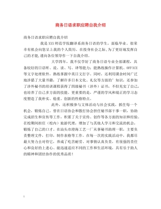 商务日语求职应聘自我介绍 