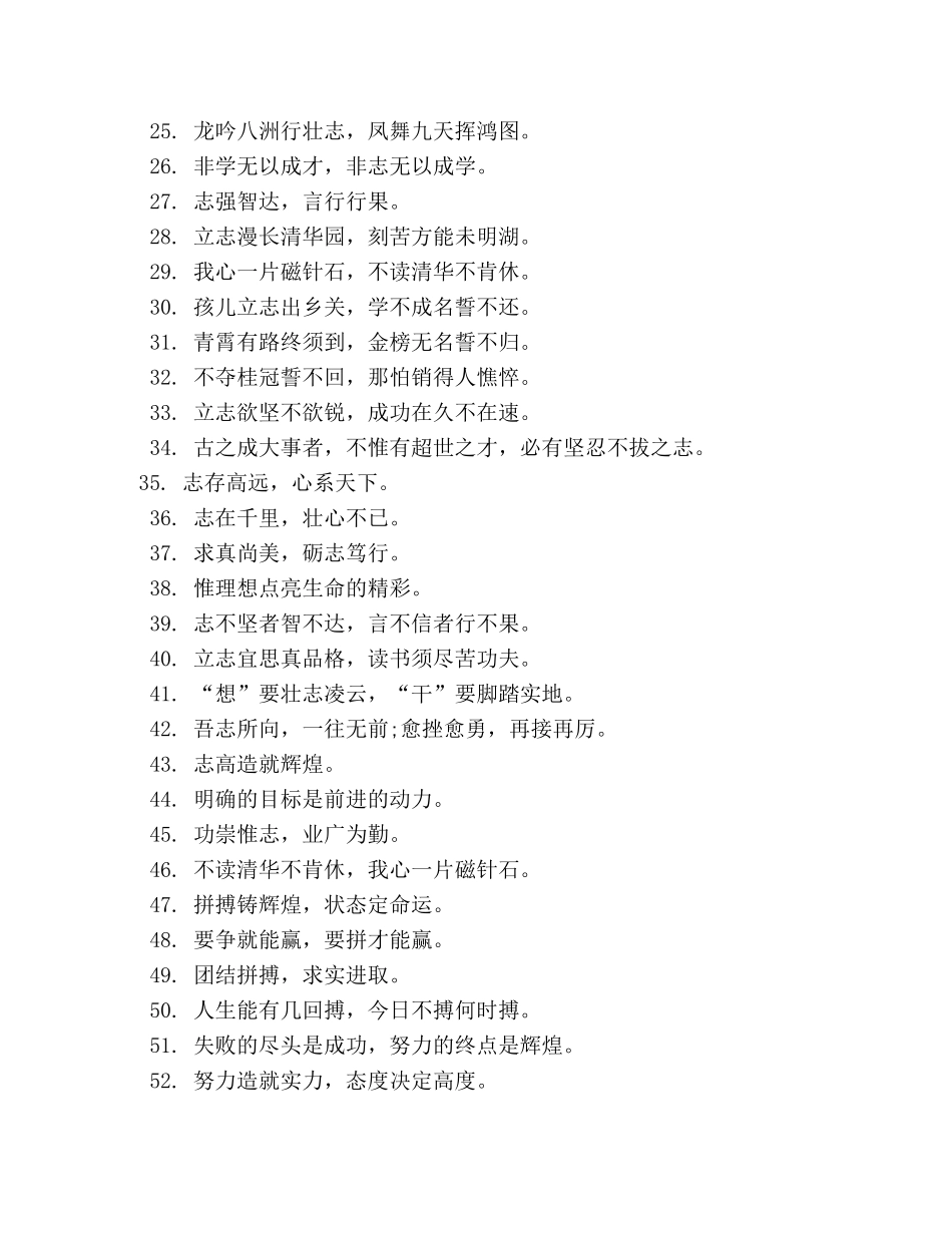 高中班级标语大全 _第2页