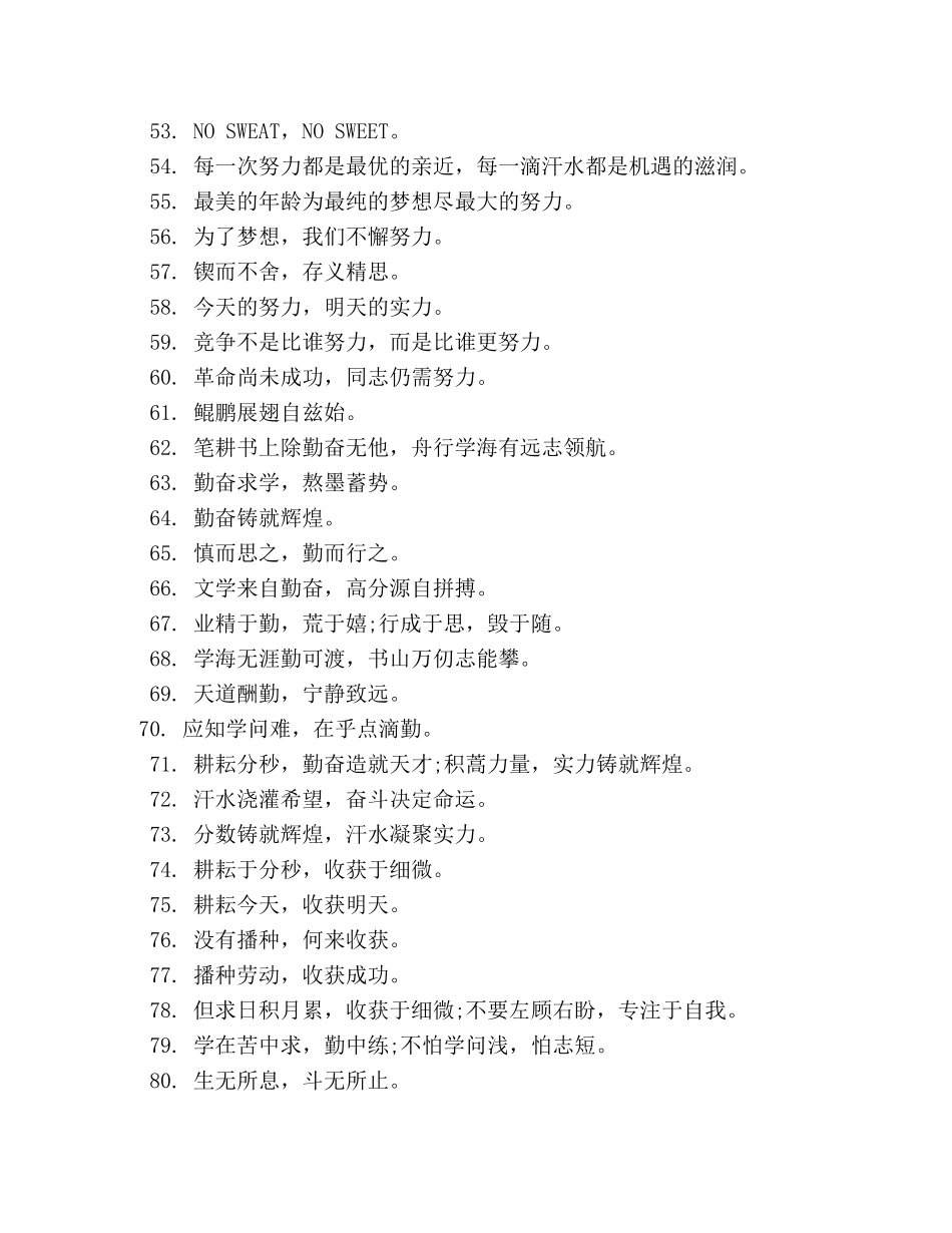高中班级标语大全 _第3页