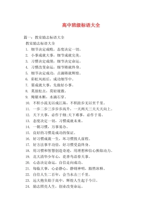 高中班级标语大全 