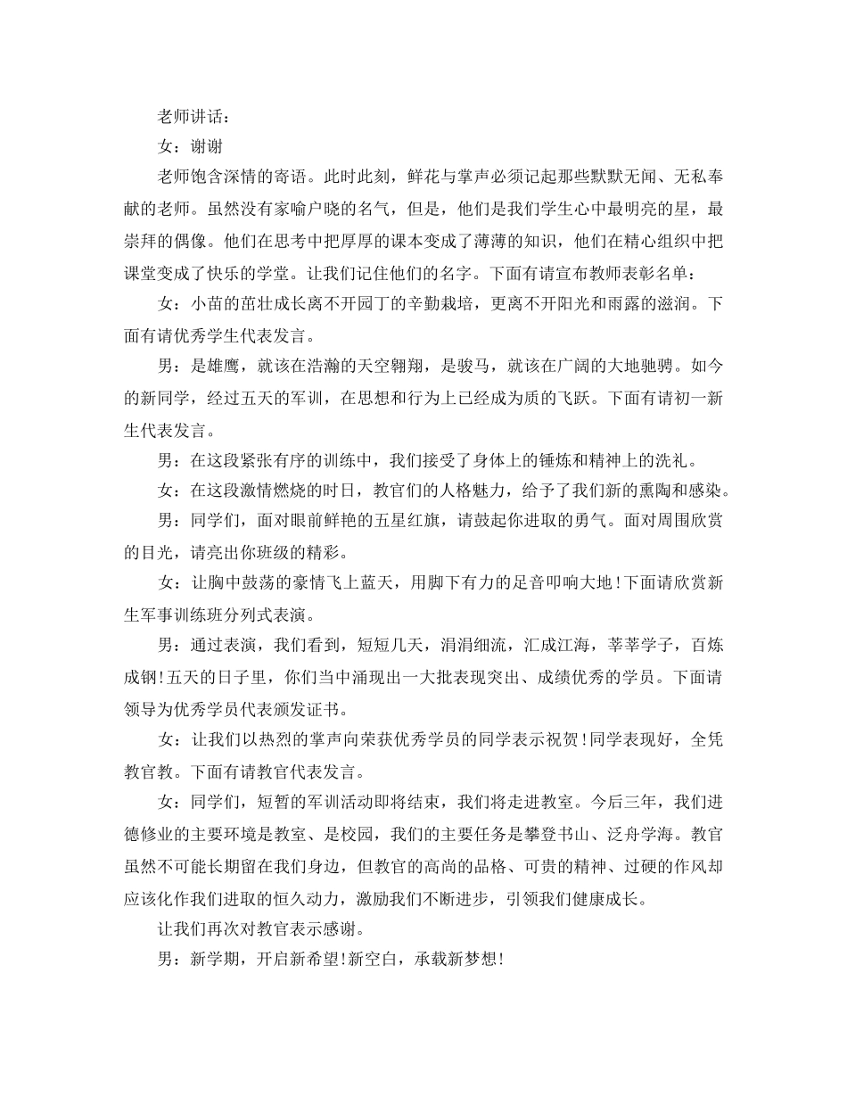 开学季节目的主持词 _第2页