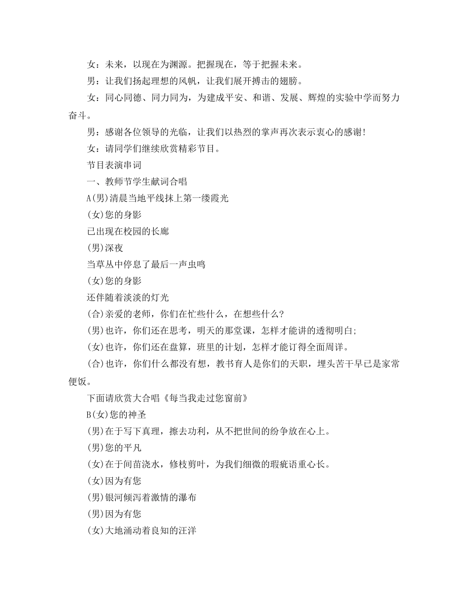 开学季节目的主持词 _第3页