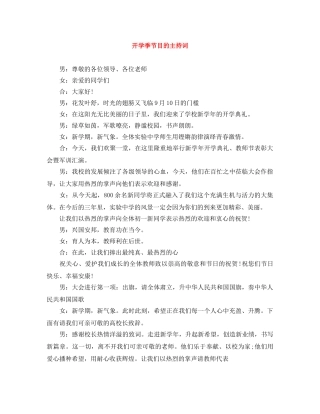 开学季节目的主持词 