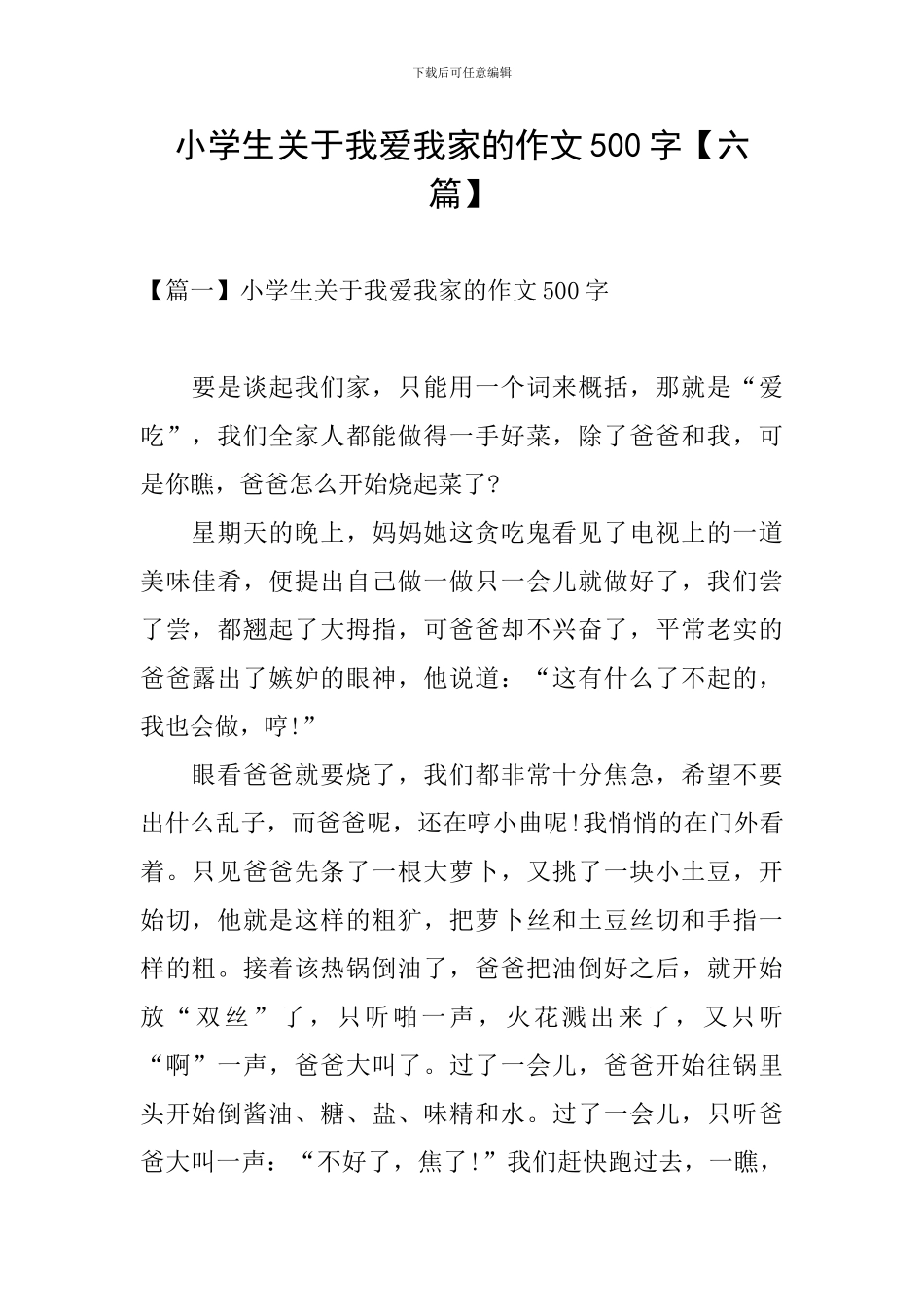 小学生关于我爱我家的作文500字_第1页