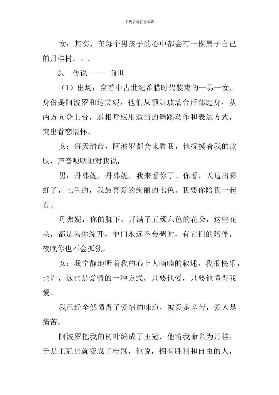 童话婚礼的策划案_第2页