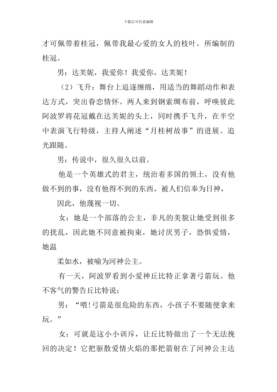 童话婚礼的策划案_第3页