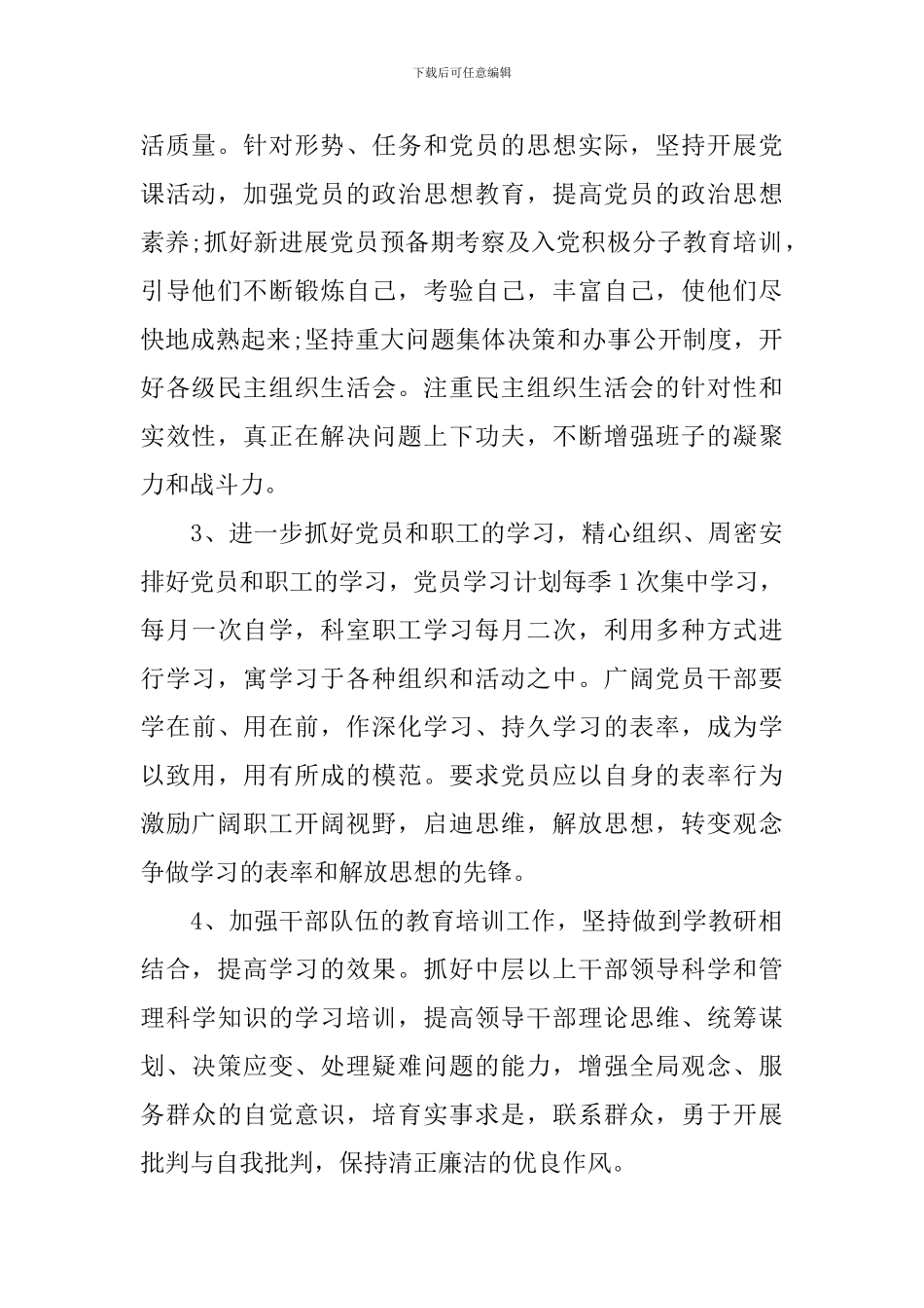 党委2024年度工作计划样本_第2页