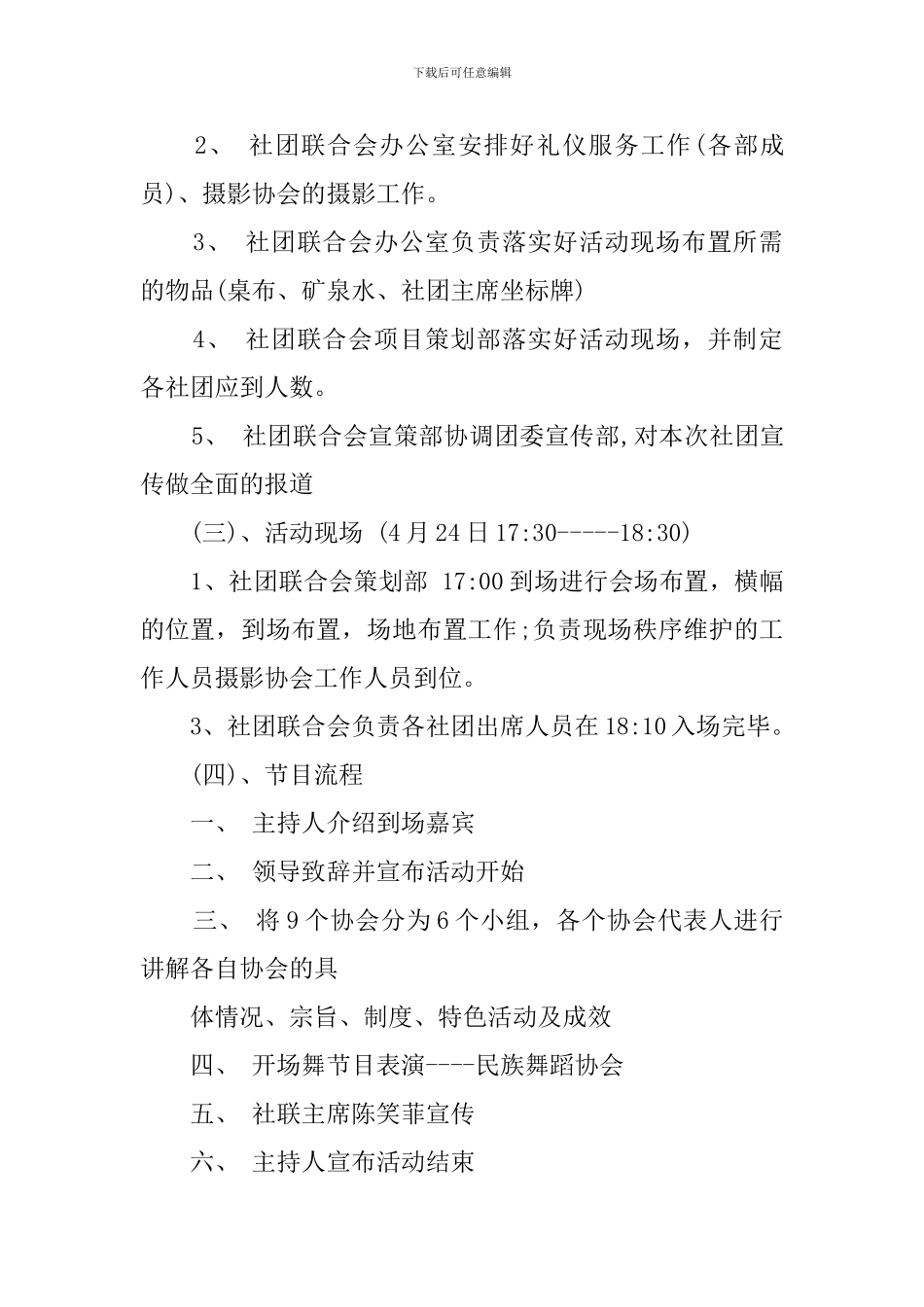 大学生社团活动策划书范文_第2页